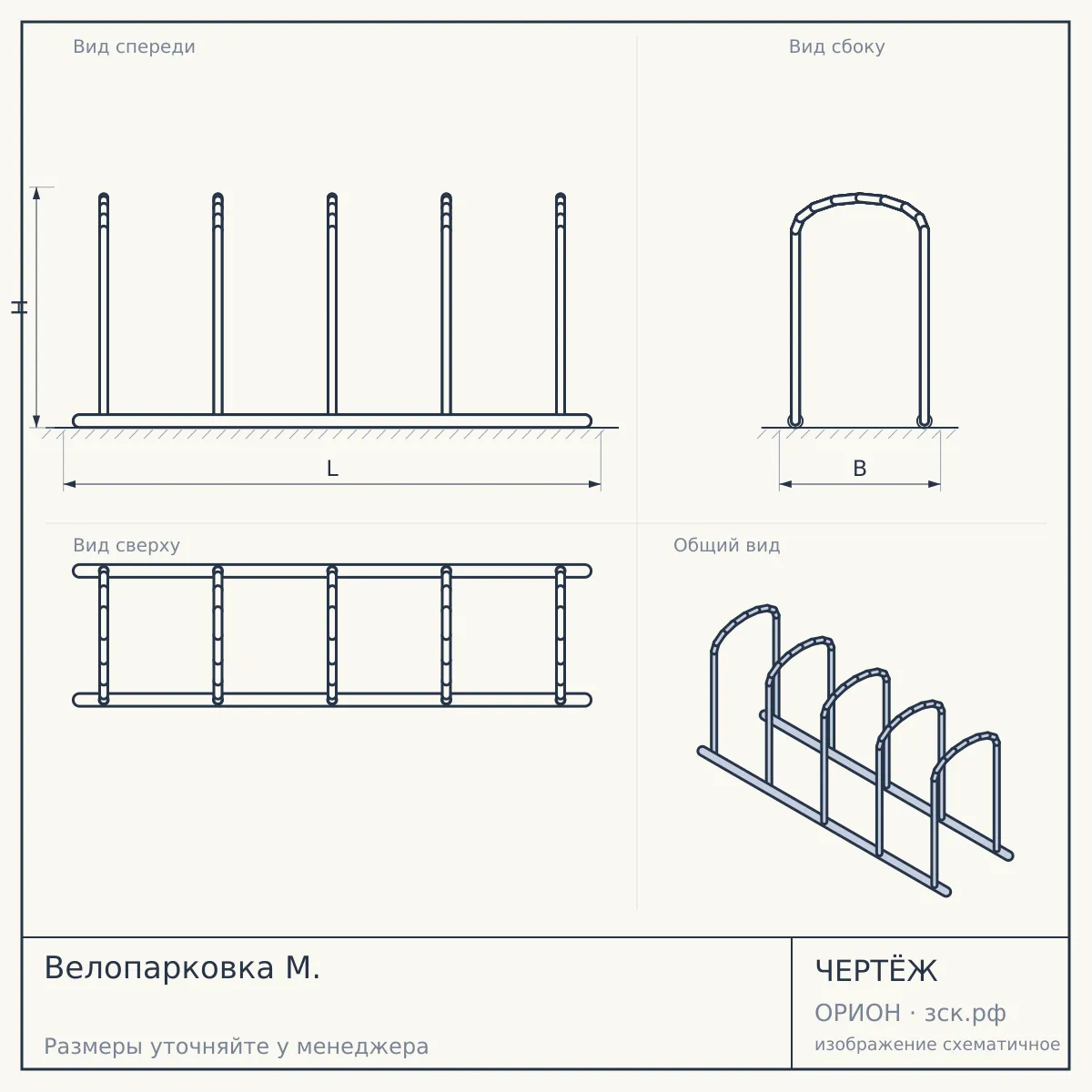 Велопарковка М. — чертёж