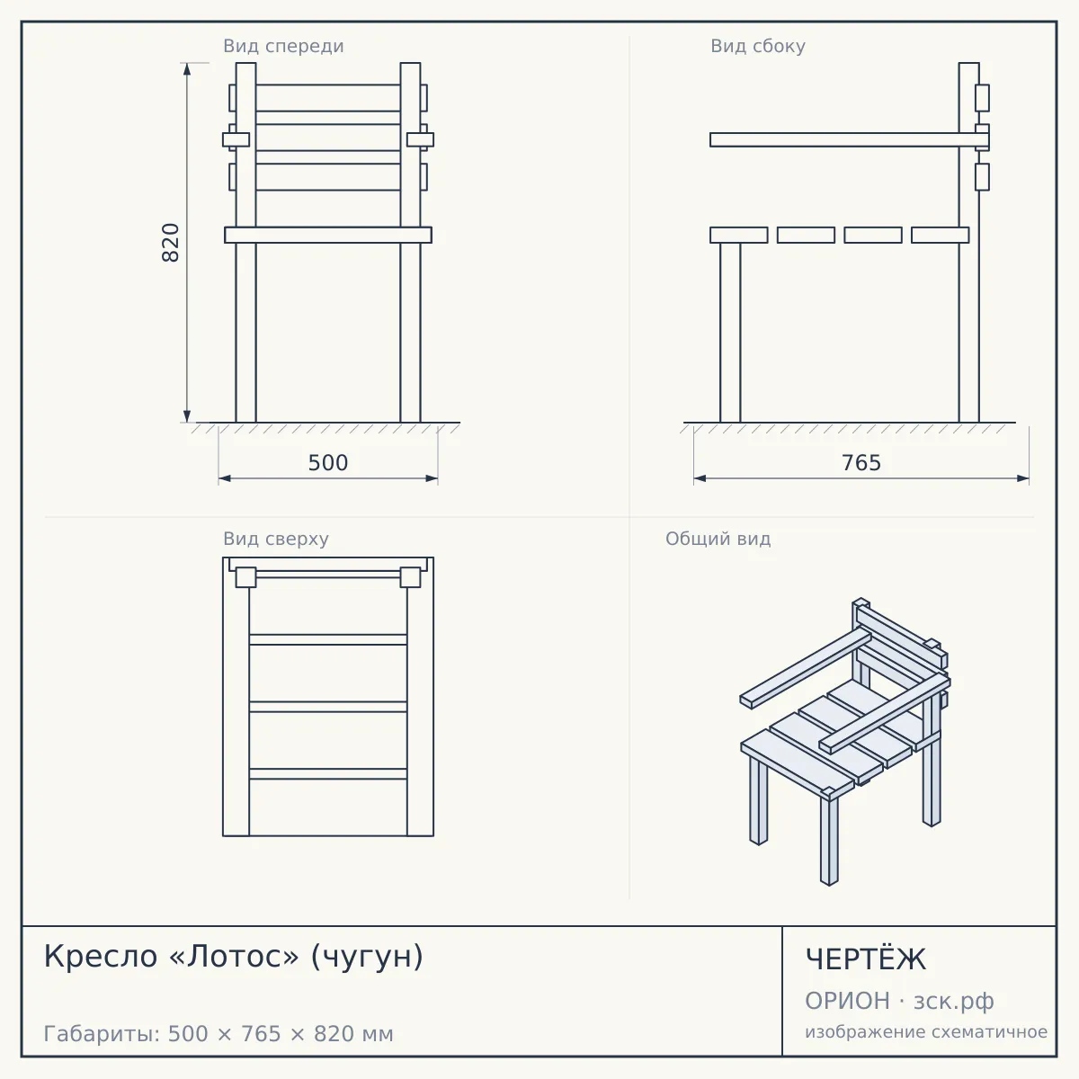 Кресло «Лотос» (чугун) — чертёж