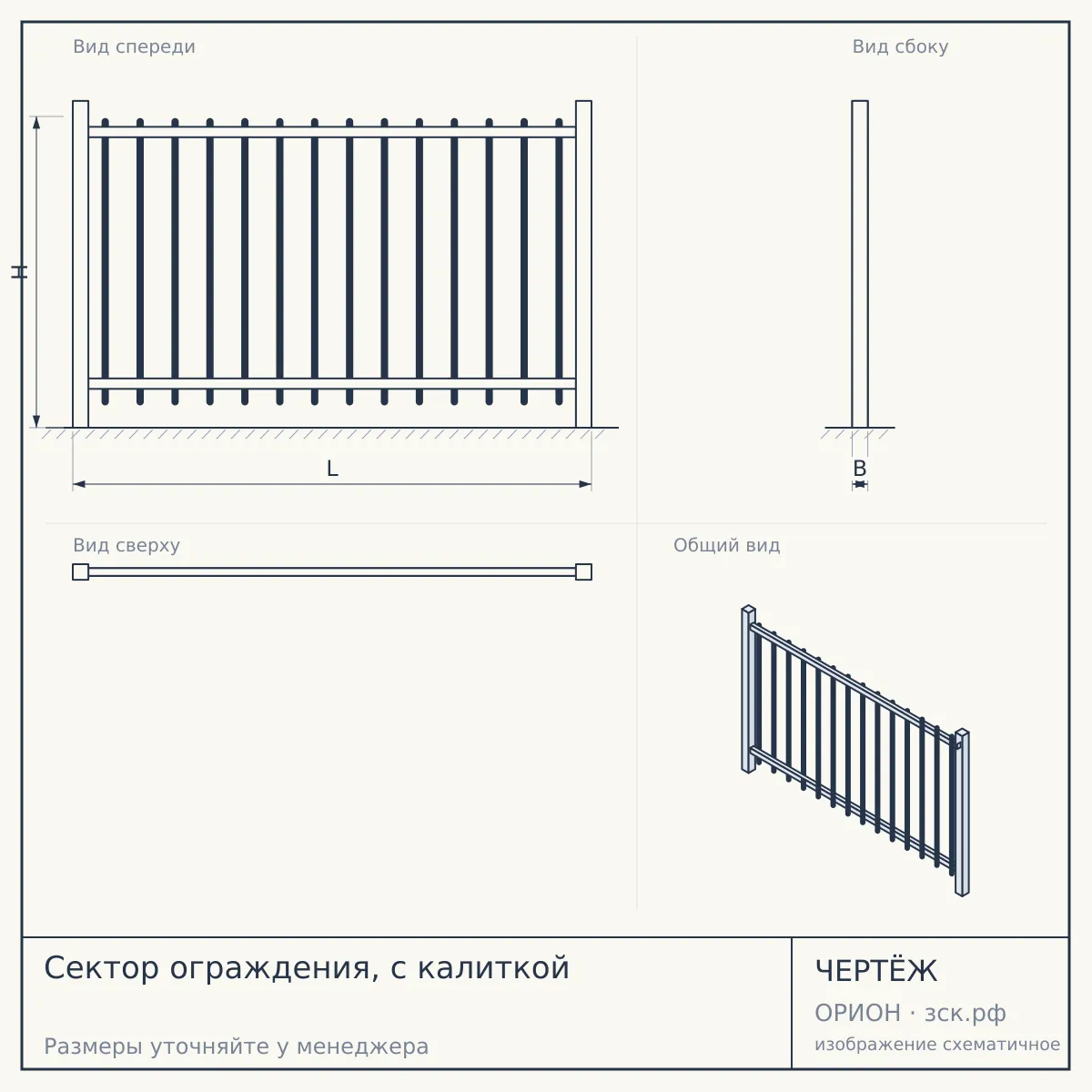 Сектор ограждения, с калиткой — чертёж