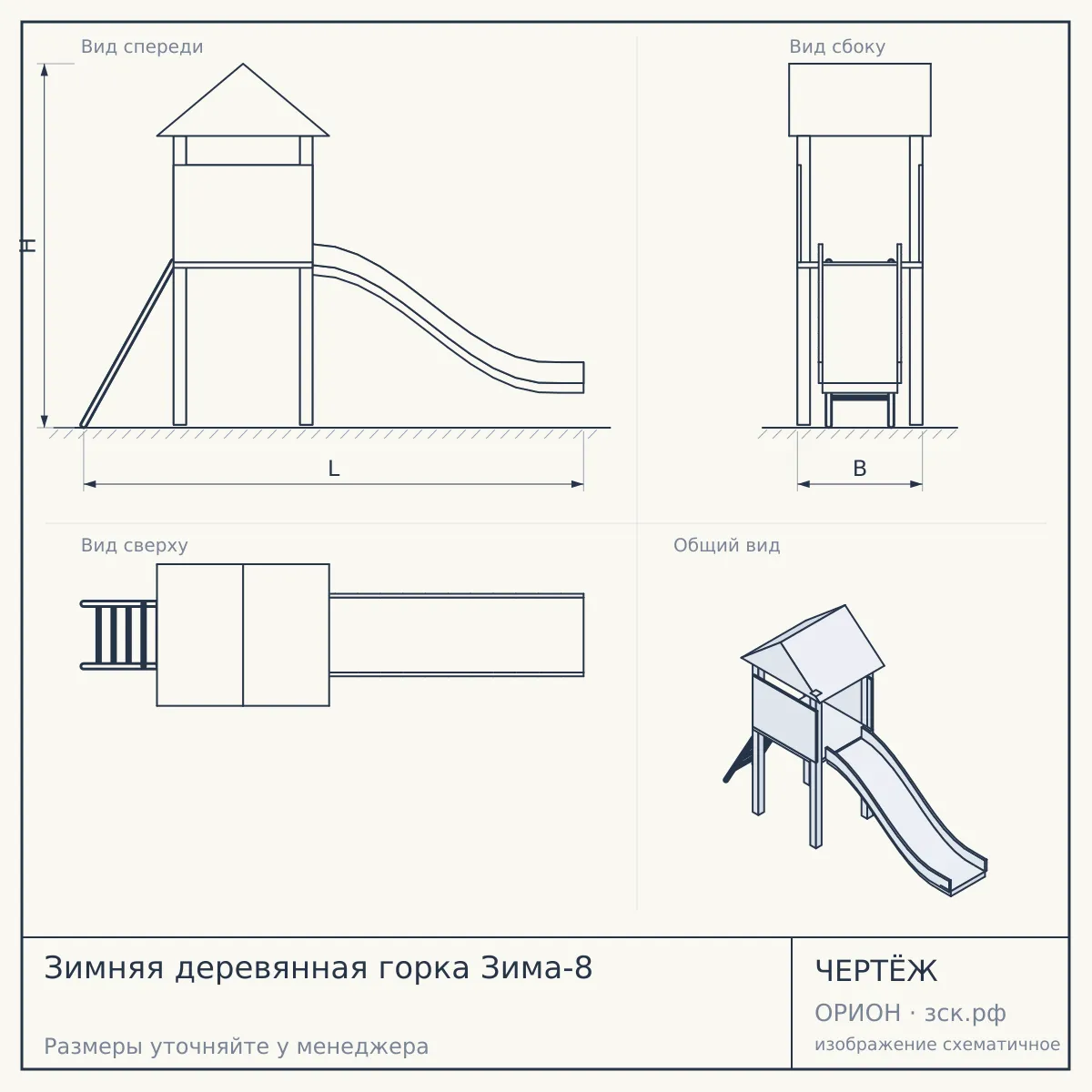 Зимняя деревянная горка Зима-8 — чертёж