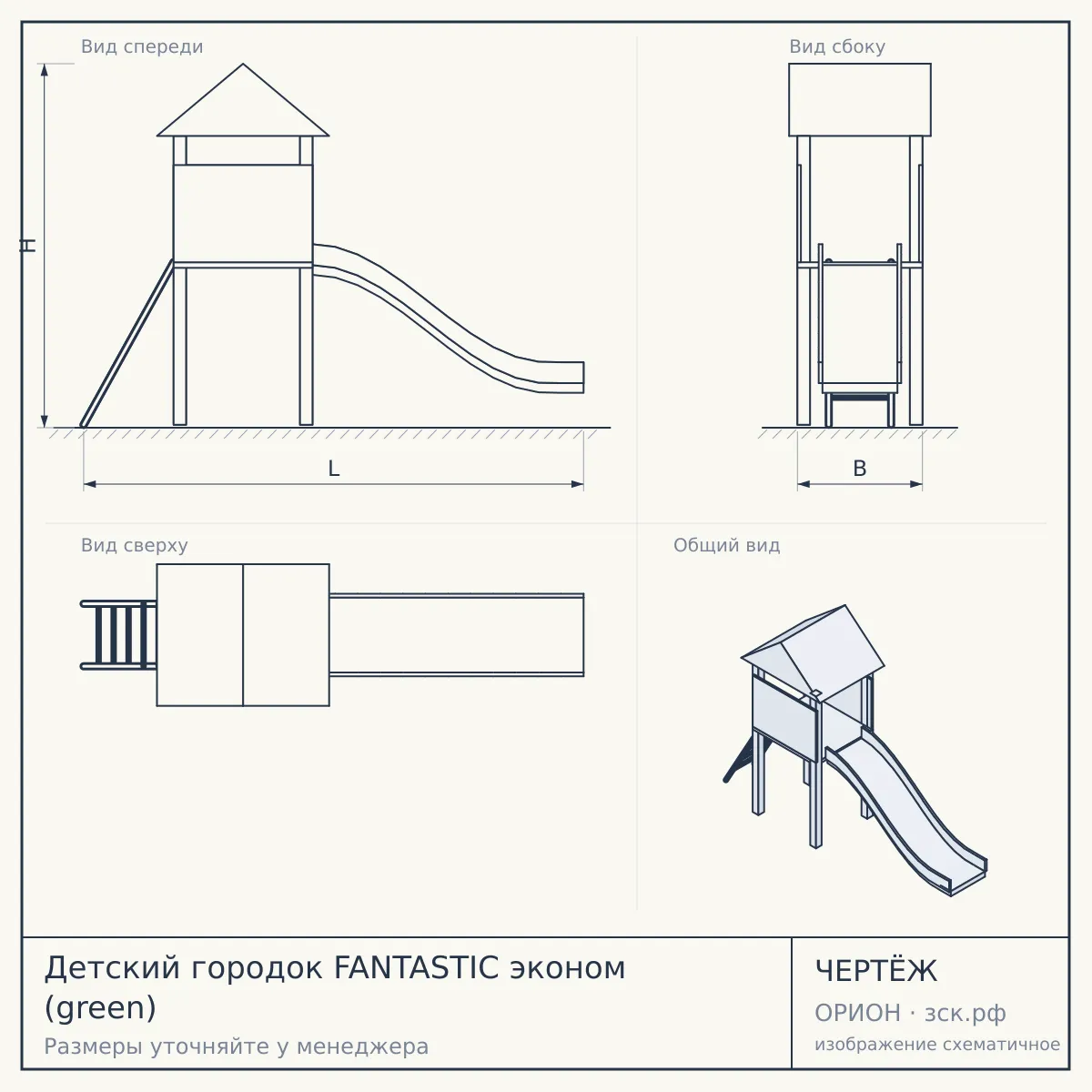 Детский городок FANTASTIC эконом (green) — чертёж