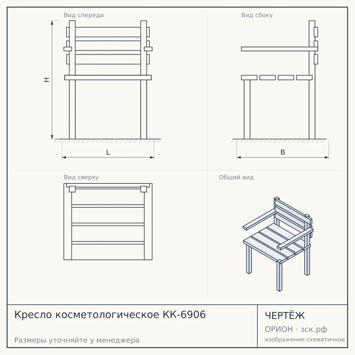 Кресло косметологическое КК-6906 — чертёж