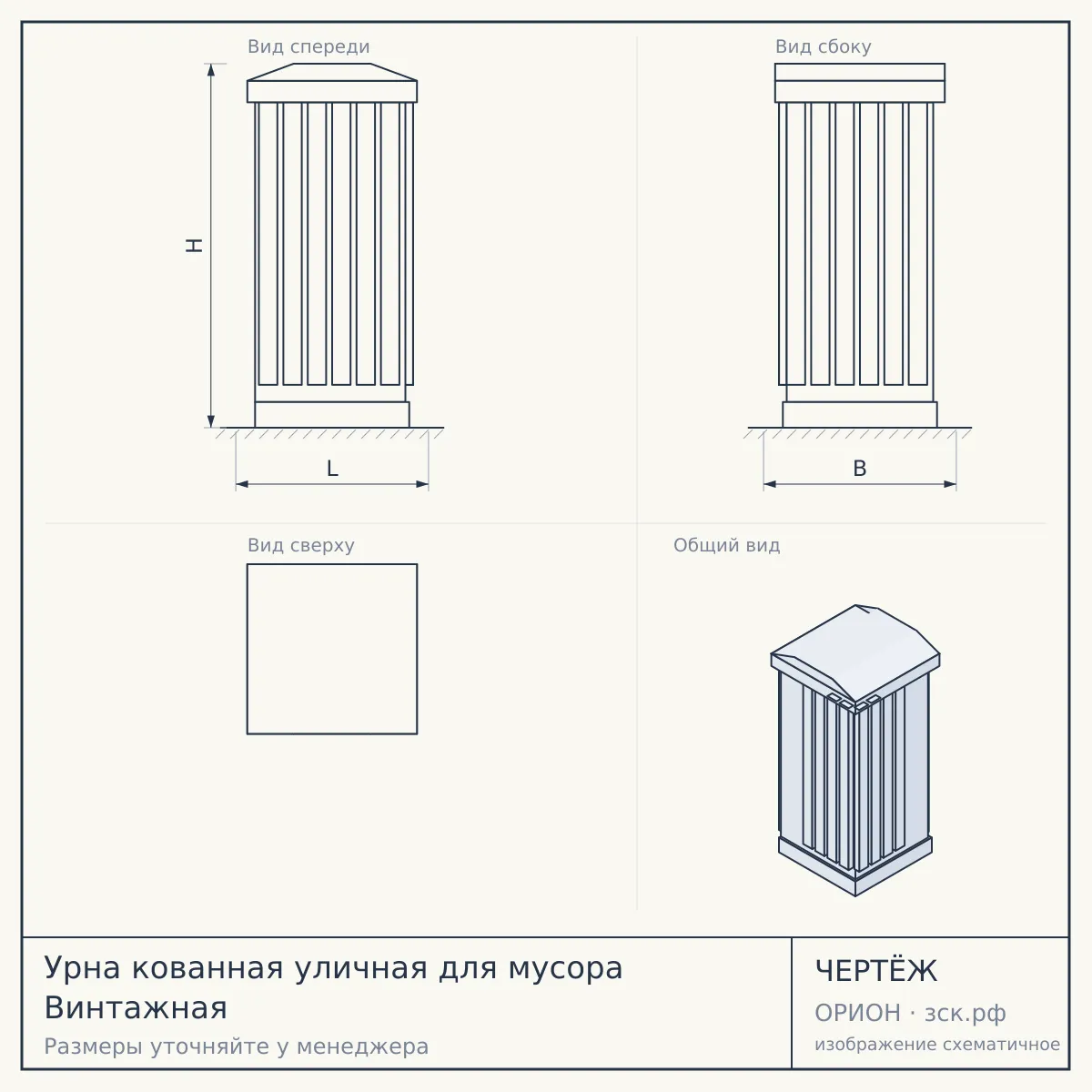 Урна кованная уличная для мусора Винтажная — чертёж