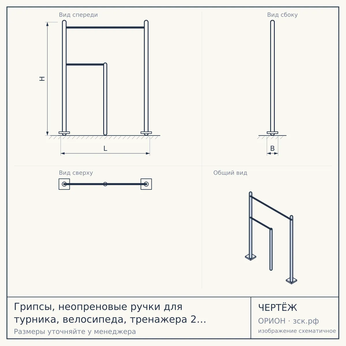 Грипсы, неопреновые ручки для турника, велосипеда, тренажера 2 шт (пара) — чертёж