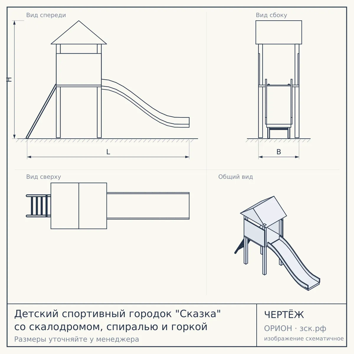 Детский спортивный городок "Сказка" со скалодромом, спиралью и горкой — чертёж