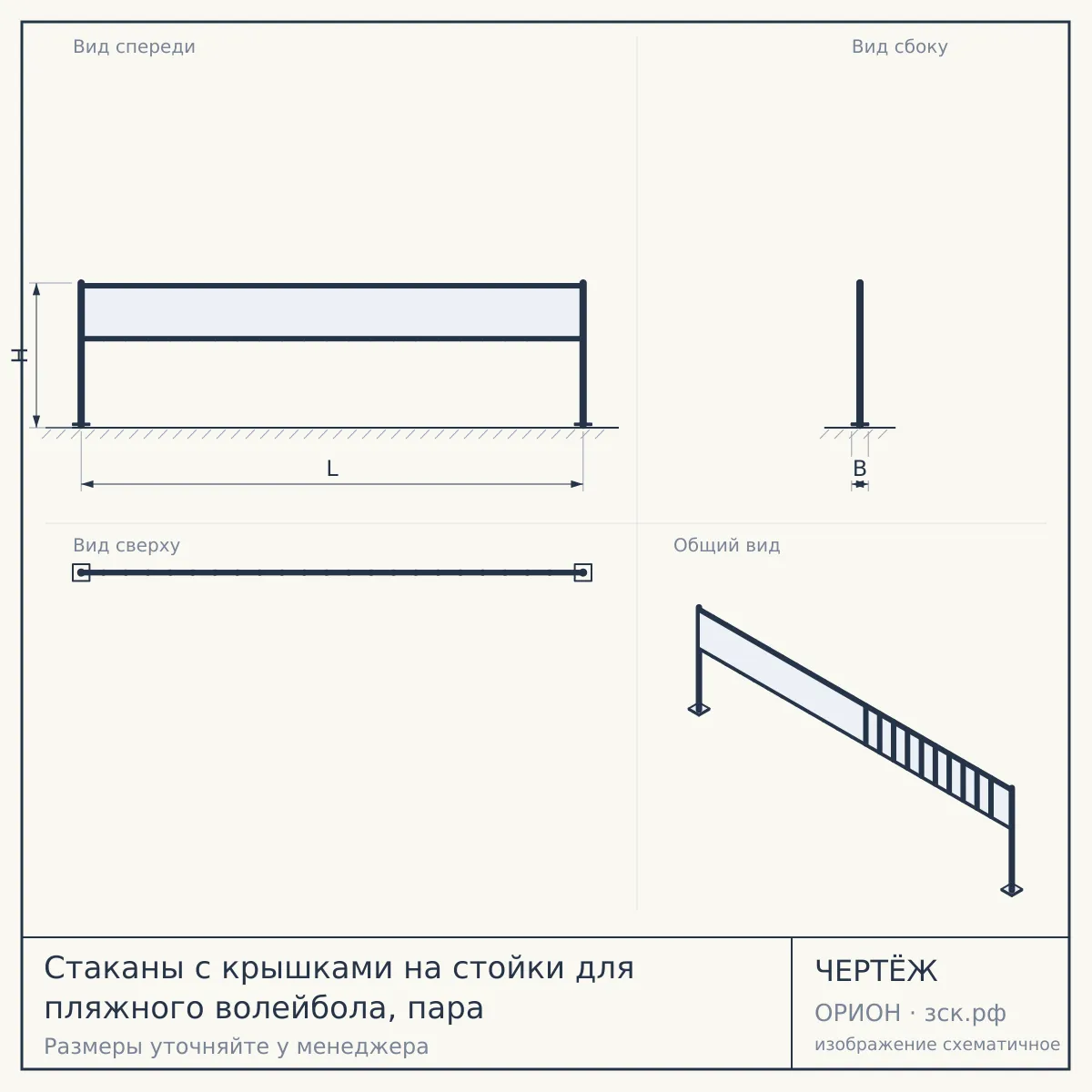 Стаканы с крышками на стойки для пляжного волейбола, пара — чертёж