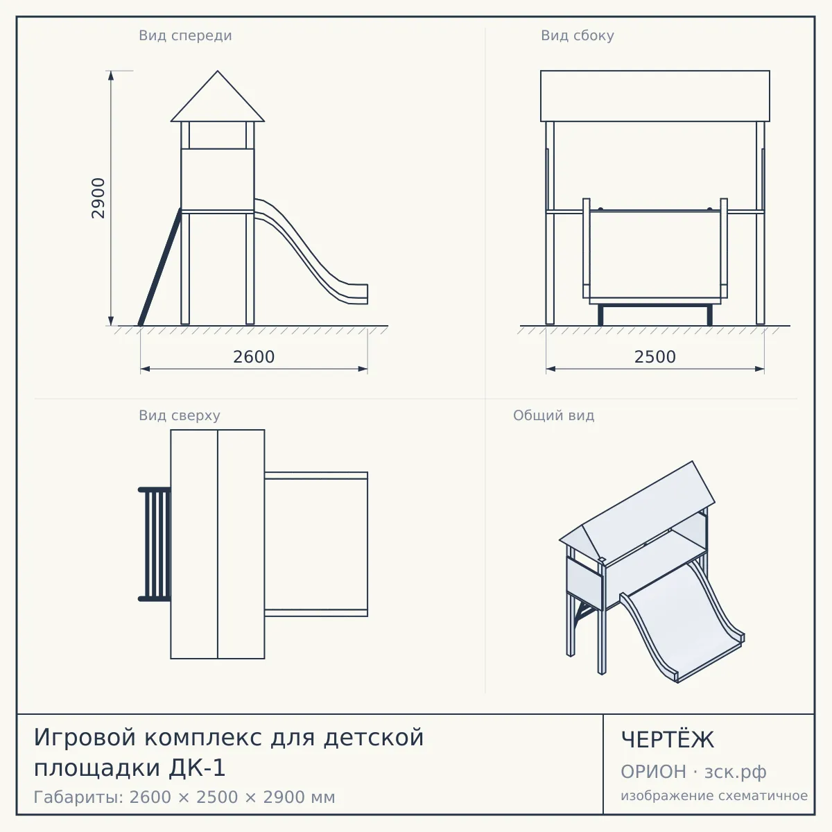 Игровой комплекс для детской площадки ДК-1 — чертёж