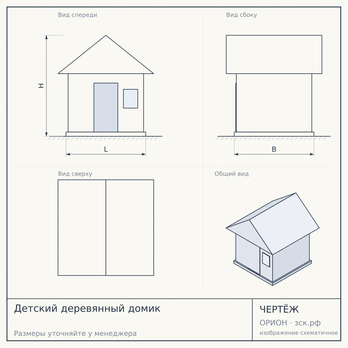 Детский деревянный домик — чертёж