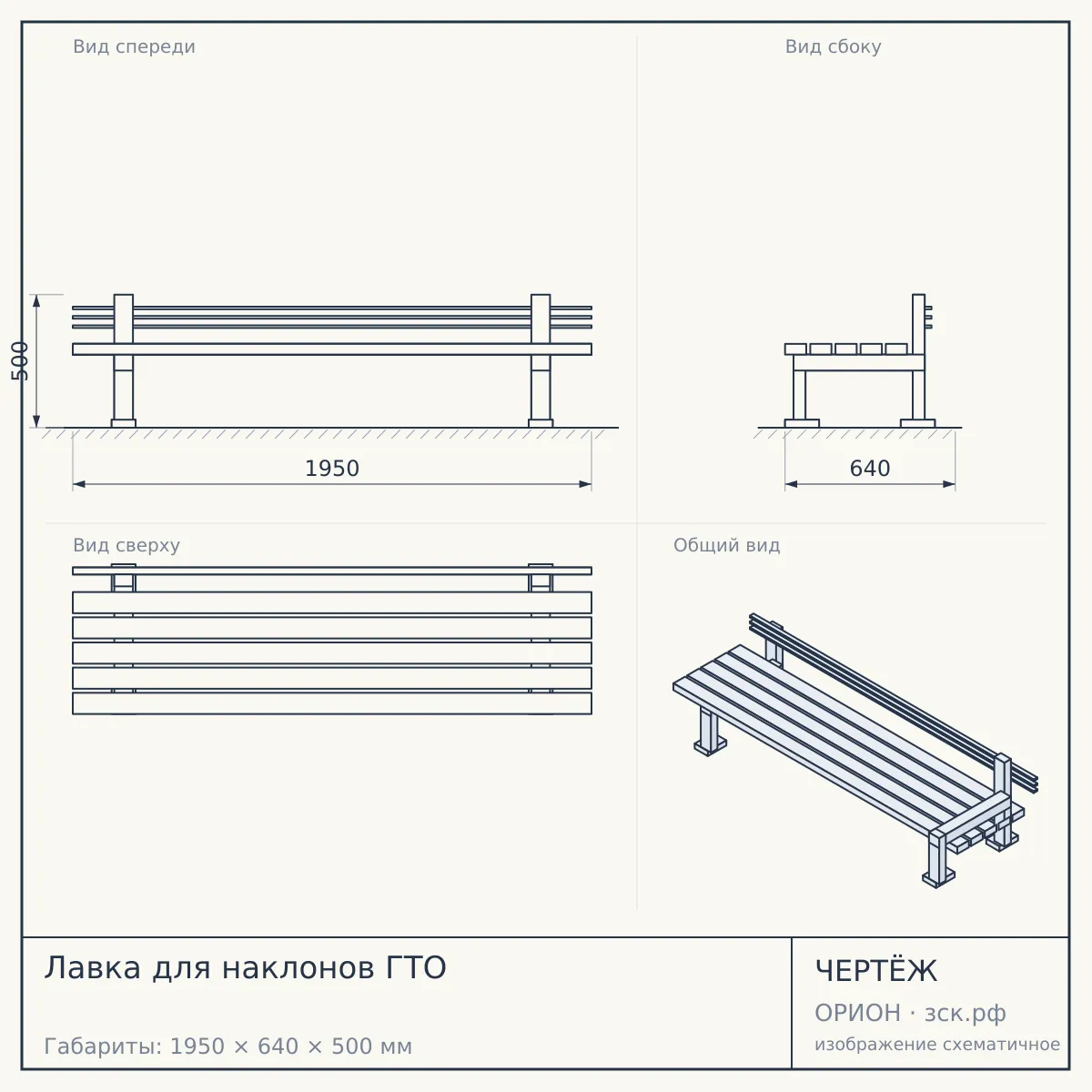 Лавка для наклонов ГТО — чертёж